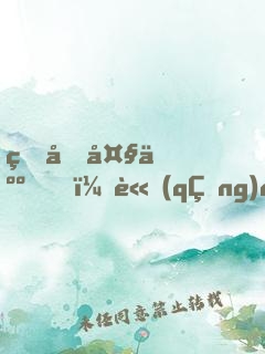 狐君大人，請(qǐng)自重
